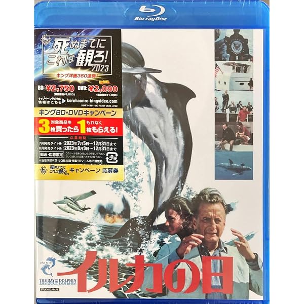 Amazon.co.jp: イルカの日≪デジタル・リマスター版≫ [DVD